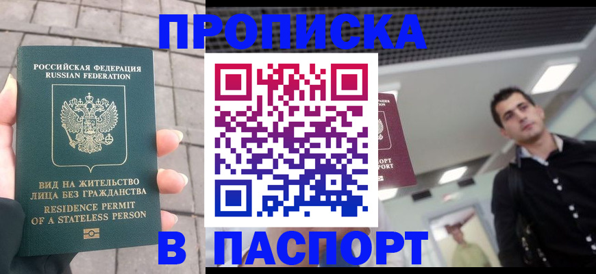 прописка паспорт в Козловке